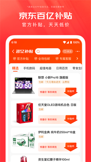 京东app下载APP