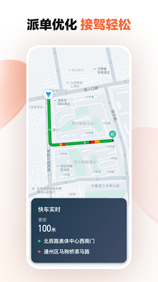 滴滴车主司机端app下载APP