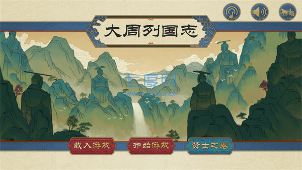 大周列国志免费版游戏