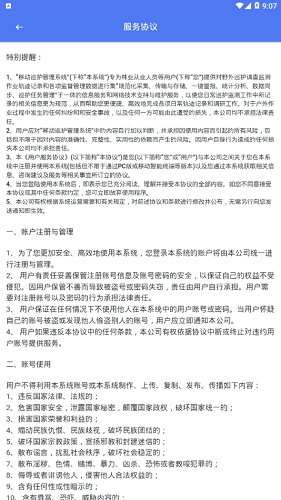 生态护林员巡护app安装APP