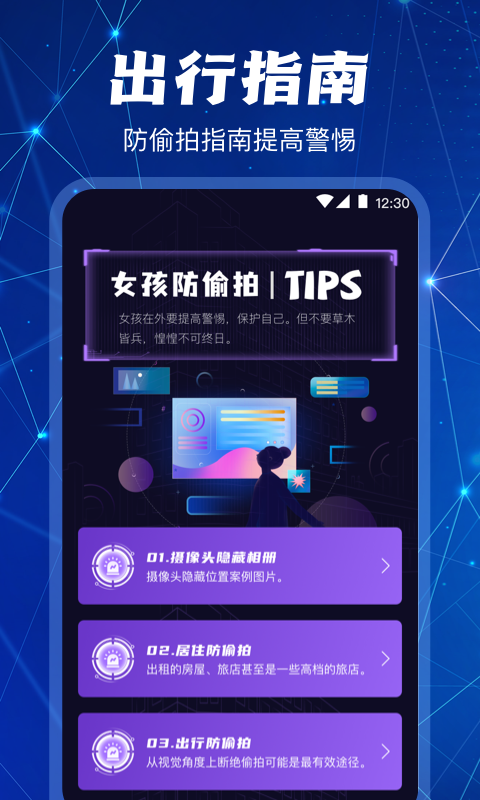 隐藏针孔红点摄像头扫描探测器APP