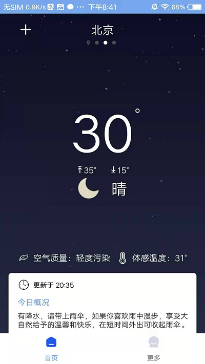 气象天气APP