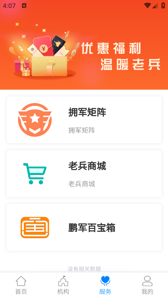 优待证下载APP