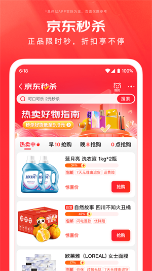京东app下载APP