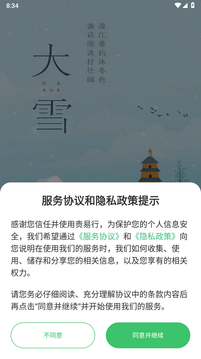 贵易行APP