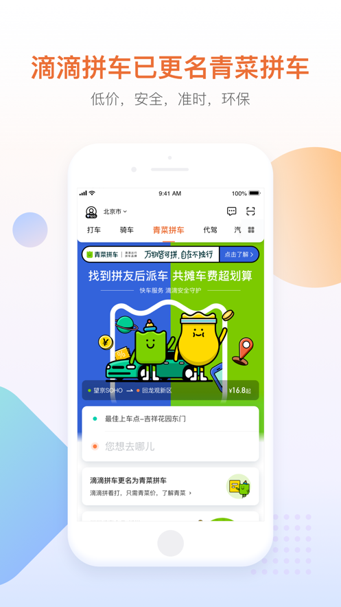 滴滴司机部落下载APP