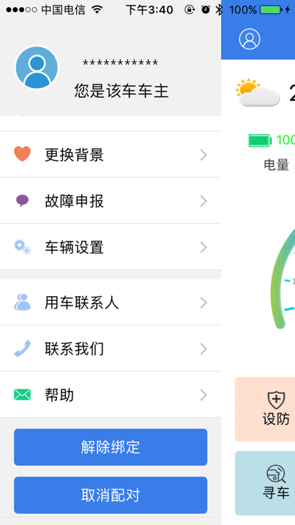 欧派出行APP