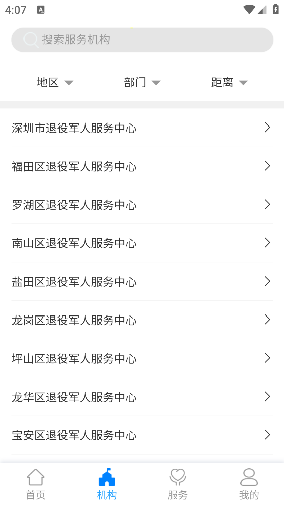 优待证下载APP