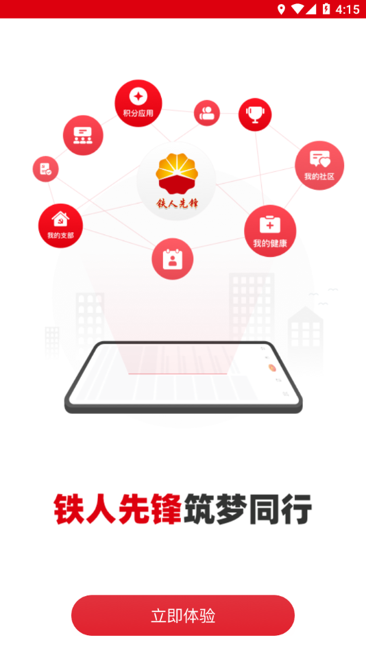 铁人先锋appAPP