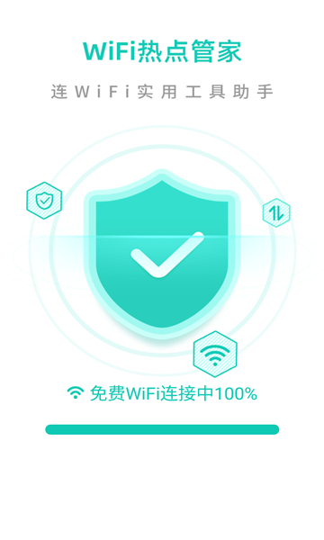 wifi热点管理器APP