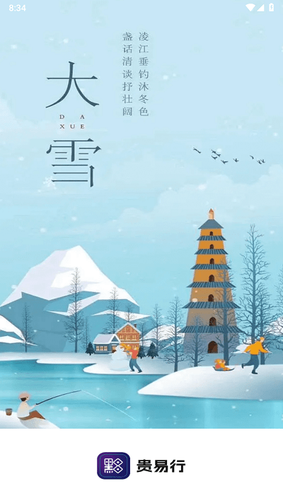 贵易行APP
