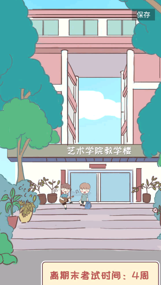 我的毕业日记app游戏