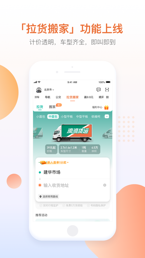 滴滴司机部落下载APP