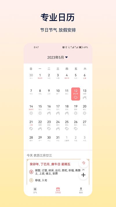 hd天气APP