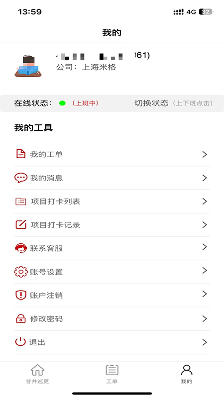 甘井巡更APP