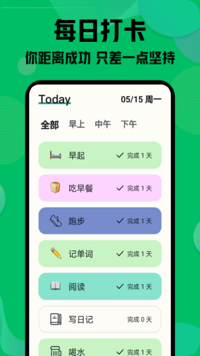 自律神器APP