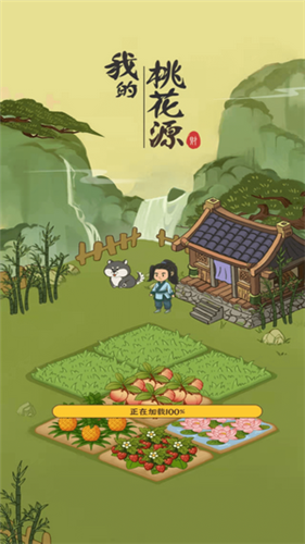 我的桃花源红包版2023游戏