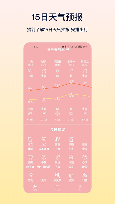 hd天气APP