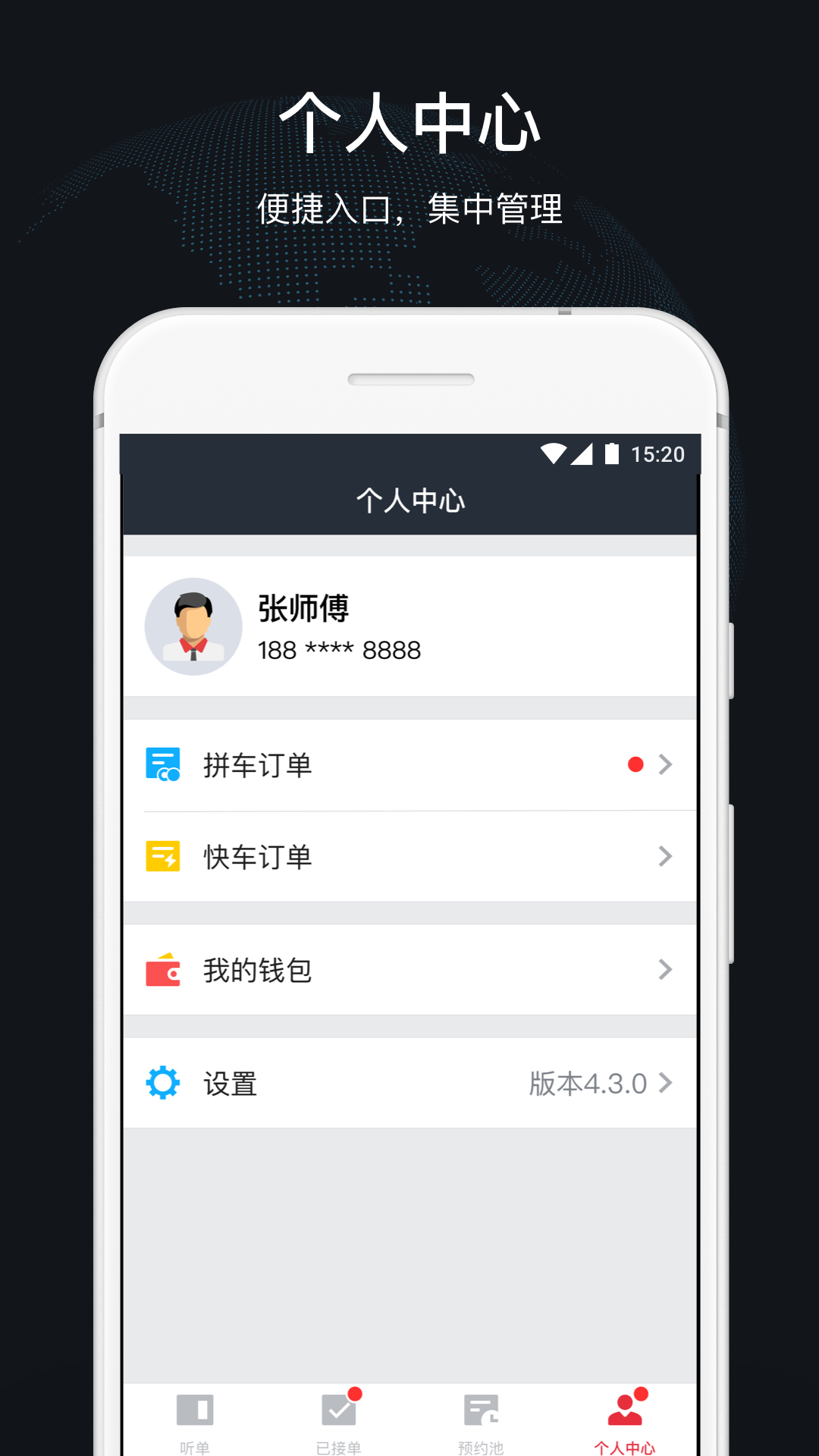 顺我行司机版APP