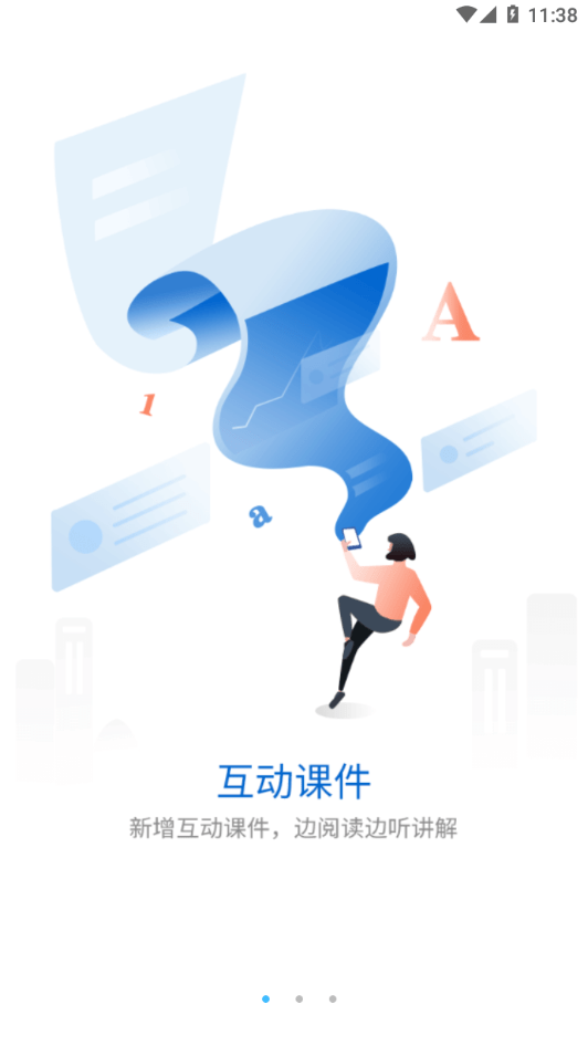 华新学堂APP