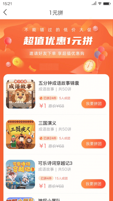 狮子老爸讲故事APP
