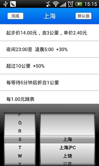 的表计价器手机版APP