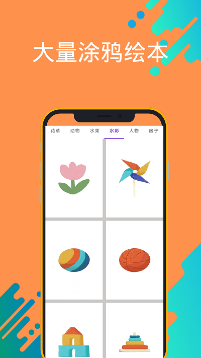 孩子学画画涂鸦APP