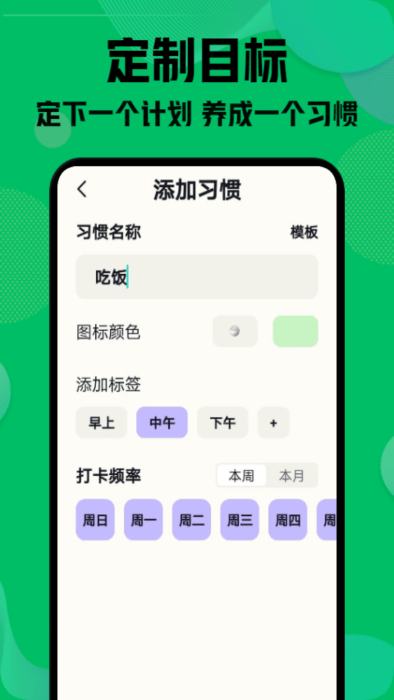 自律神器APP