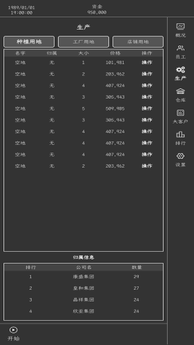 药材集团游戏
