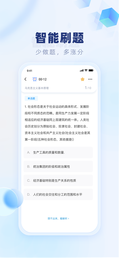 上岸啦APP
