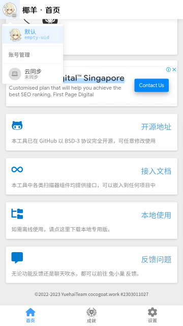 椰羊cocogoat原神工具箱APP