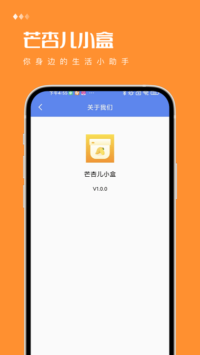 芒杏儿小盒APP