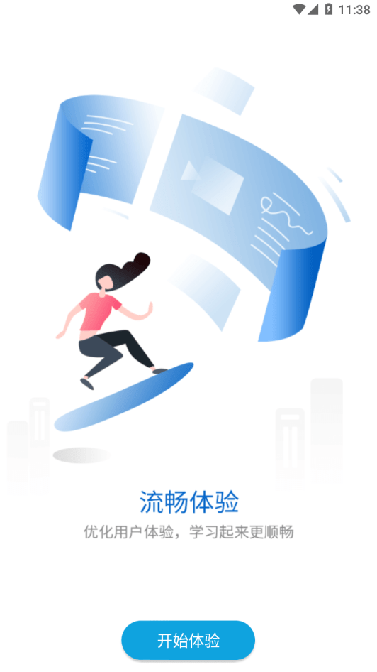华新学堂APP