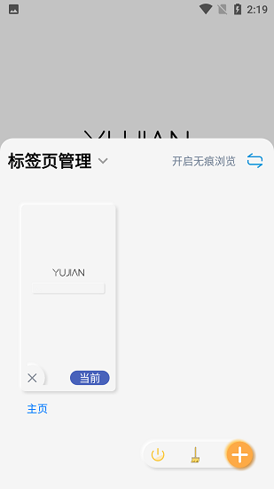 雨见浏览器官网版APP