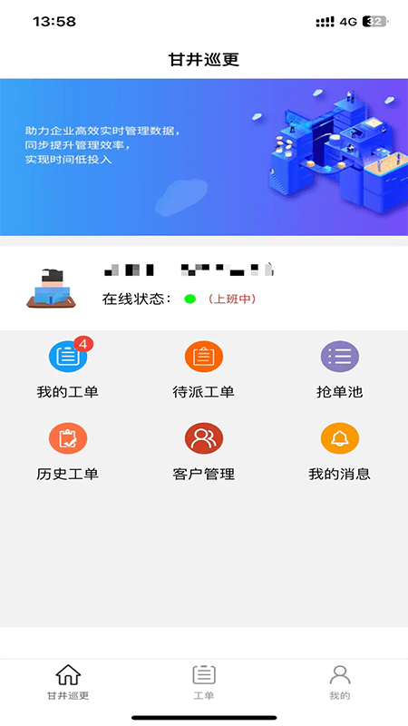 甘井巡更APP