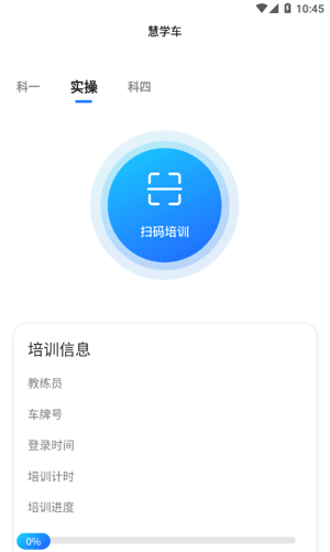 慧学车APP