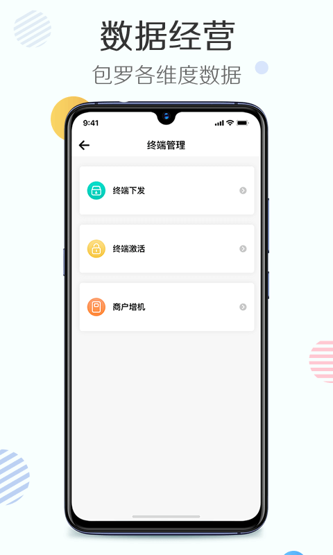 旺铺助手APP