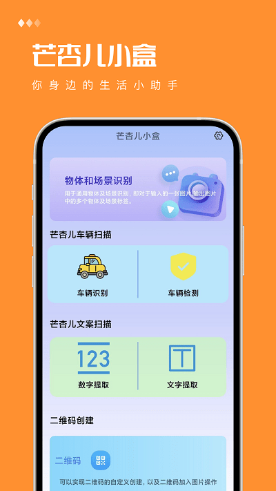 芒杏儿小盒APP