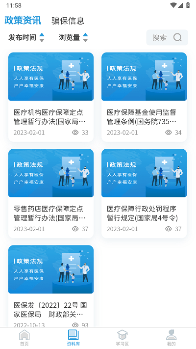 綦江医保APP