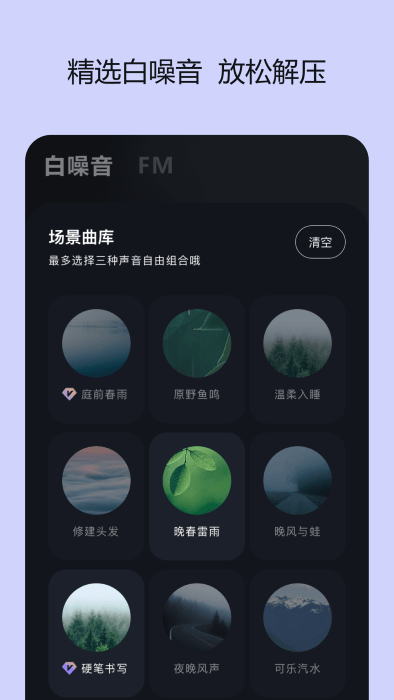 岁眠APP