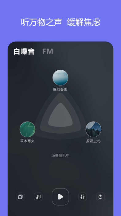 岁眠APP