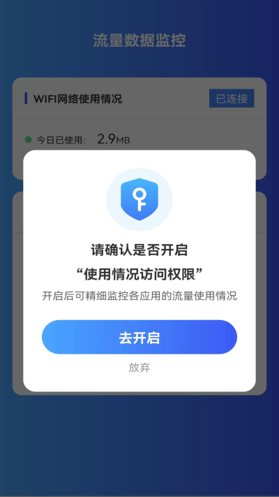 薄荷流量APP