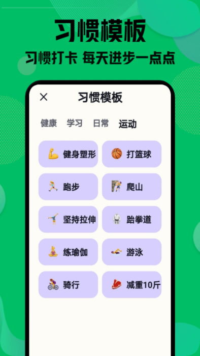 自律神器APP