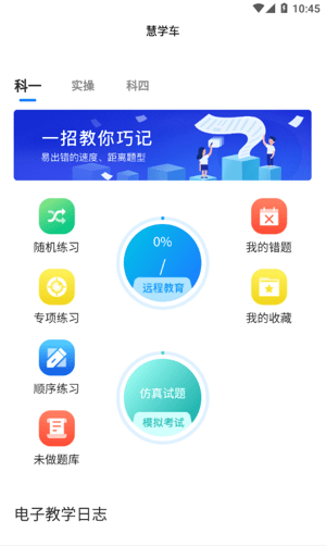 慧学车APP