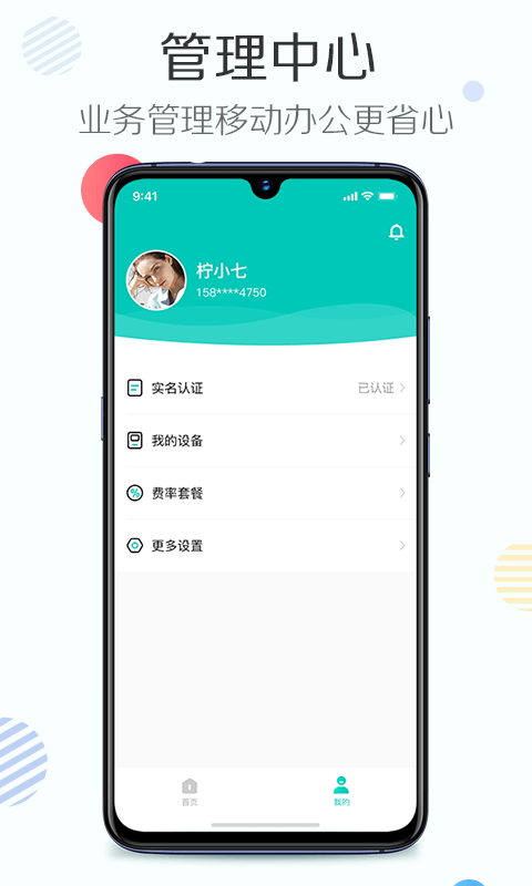 旺铺助手APP
