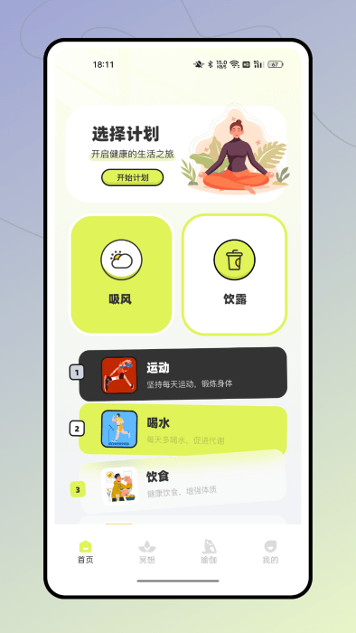 瑜伽时刻APP