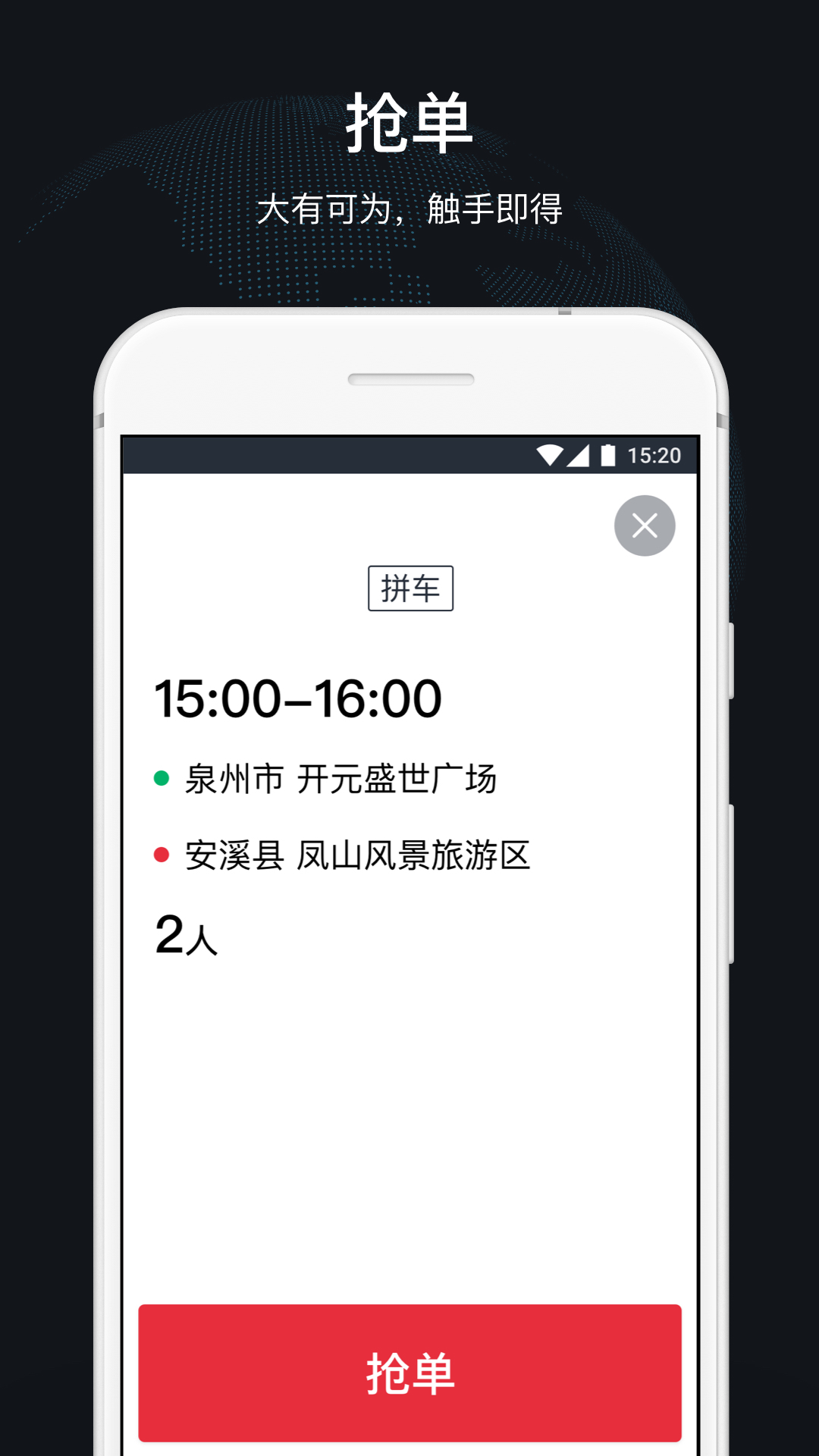 顺我行司机版APP
