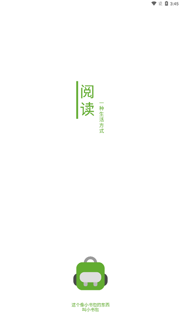 小书包阅读软件APP