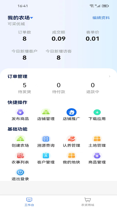 永安农业互助平台管理端APP