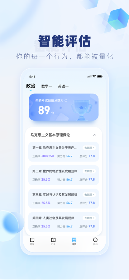 上岸啦APP